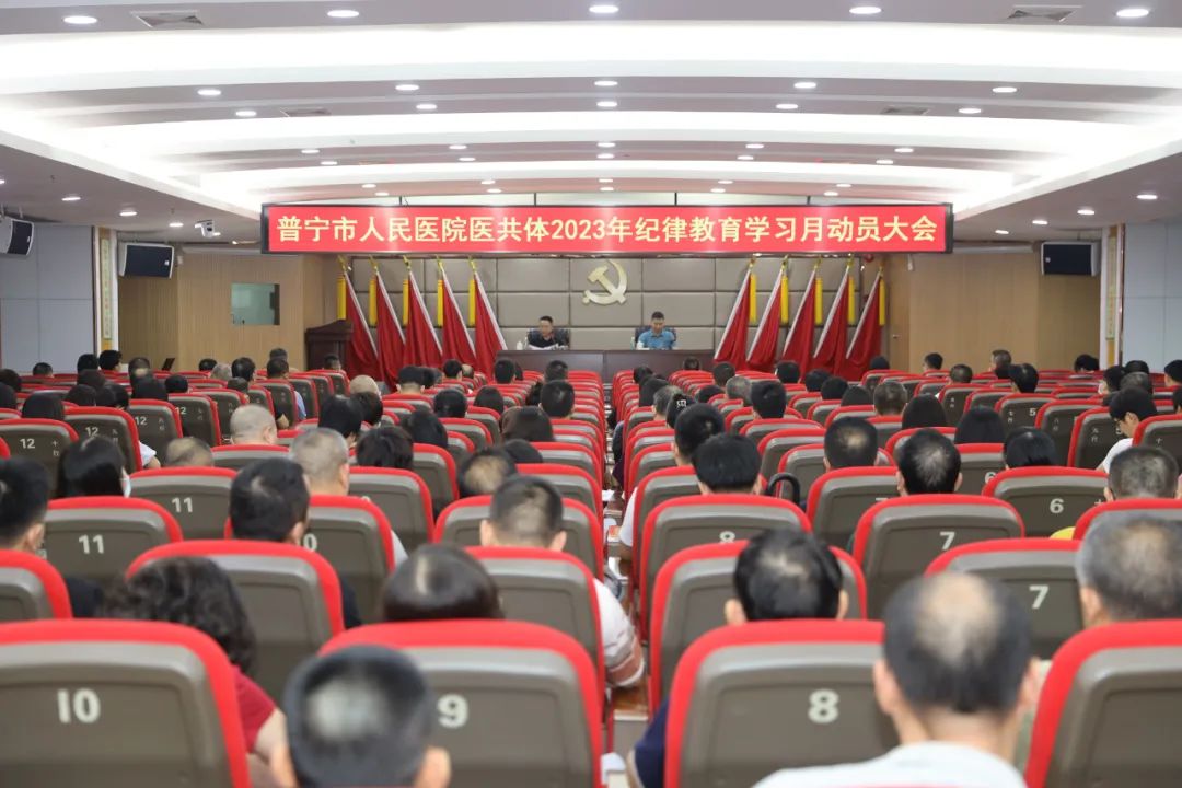 总院党委召开纪律教育学习月活动动员大会