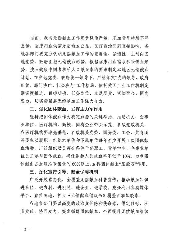广东省卫生健康委员会等7部门关于转发无偿献血倡议书的通知_02.jpg