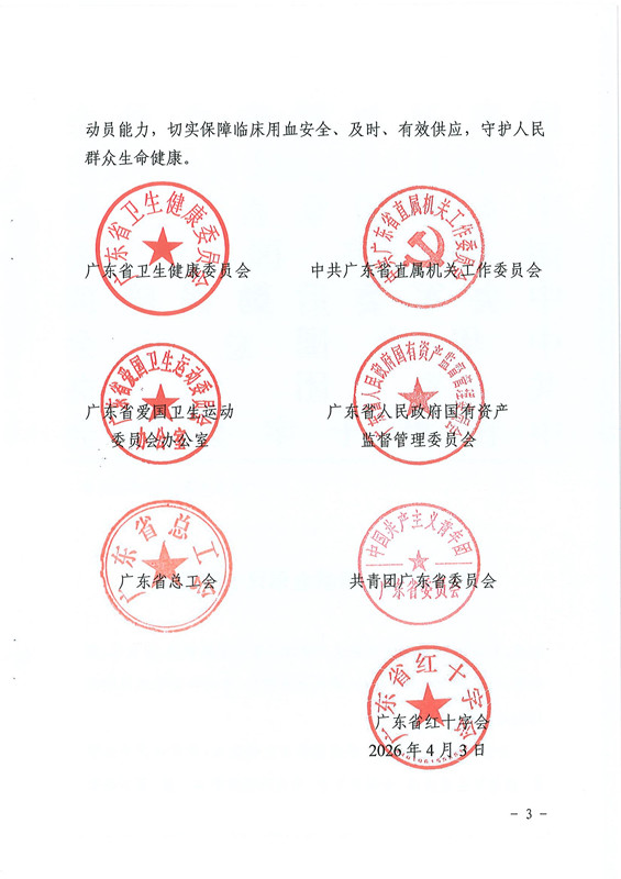 广东省卫生健康委员会等7部门关于转发无偿献血倡议书的通知_03.jpg