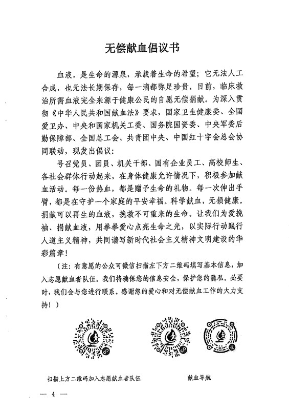 广东省卫生健康委员会等7部门关于转发无偿献血倡议书的通知_07.jpg