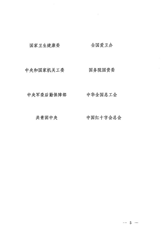 广东省卫生健康委员会等7部门关于转发无偿献血倡议书的通知_08.jpg