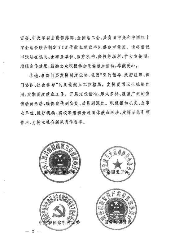 广东省卫生健康委员会等7部门关于转发无偿献血倡议书的通知_05.jpg